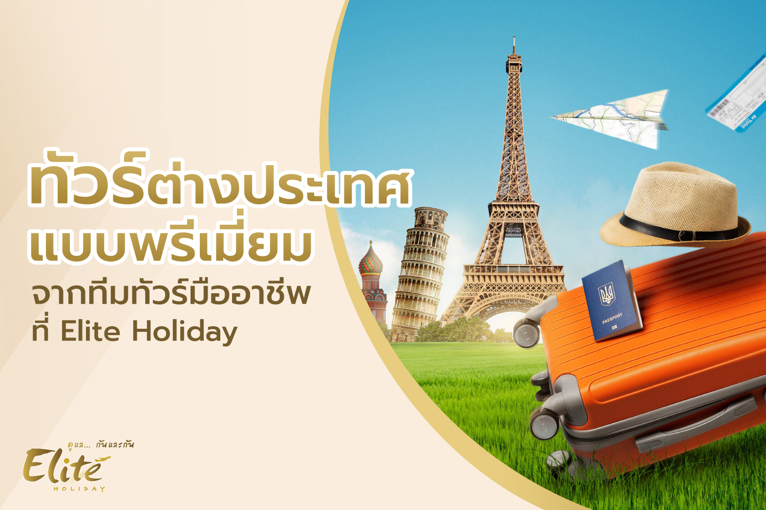ทัวร์ต่างประเทศ