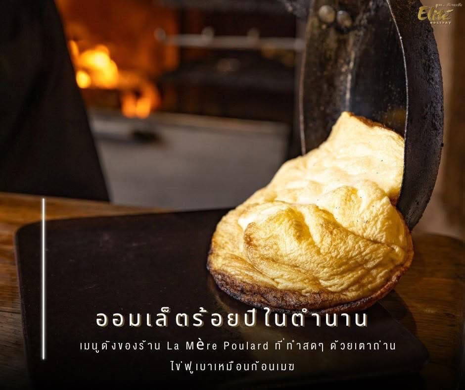 ออมเล็ตร้อยปี Mont Saint Michel