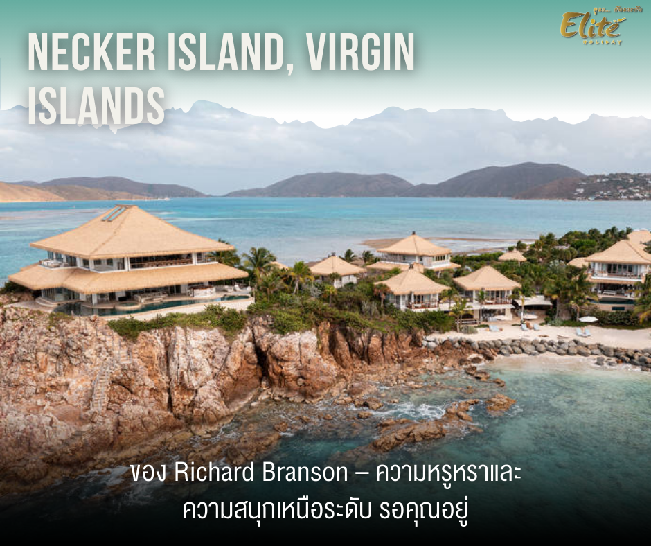 Necker Island