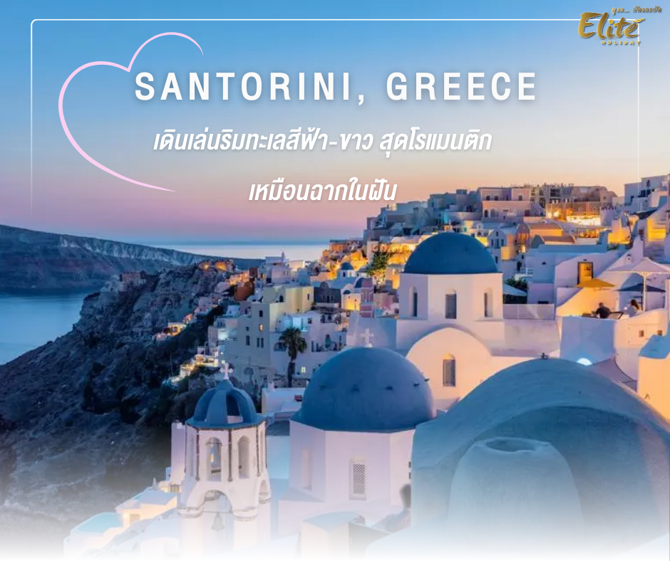 Santorini