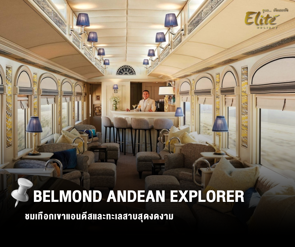 Belmond Andean Explorer