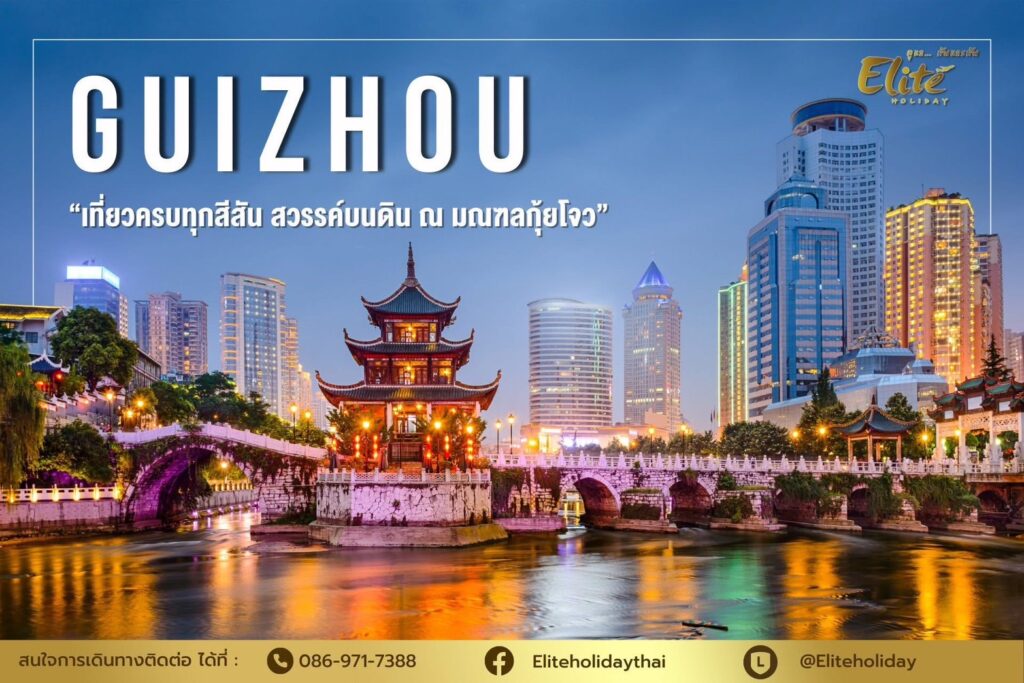 Guizhou