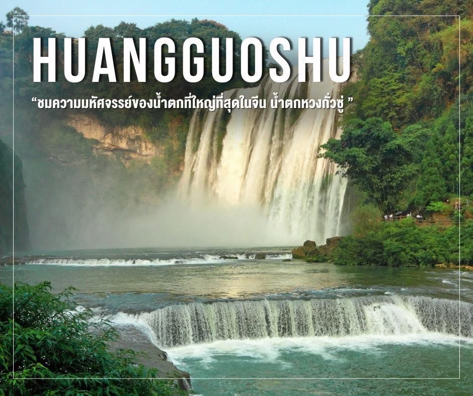 Huangguoshu