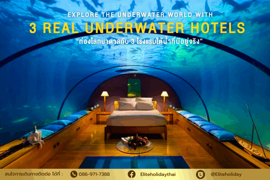 Real Underwater Hotel