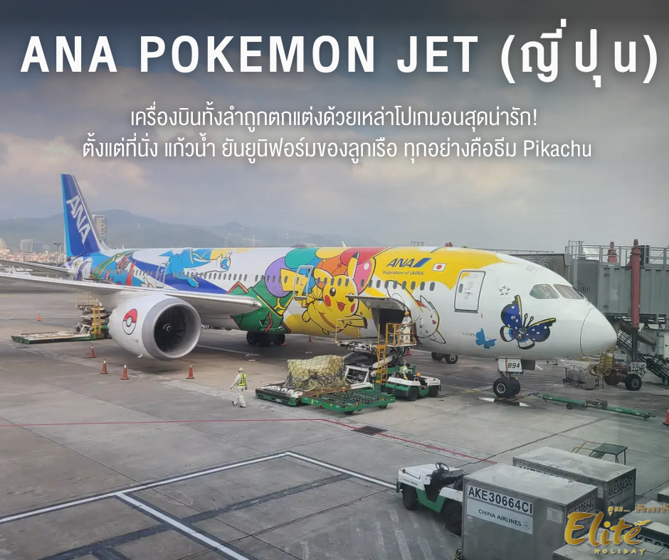 ANA Pokémon Jet