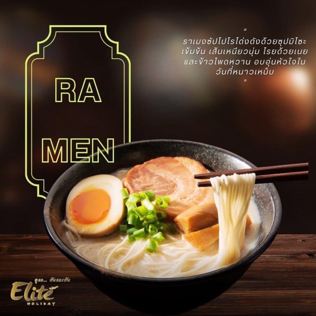 RAMEN